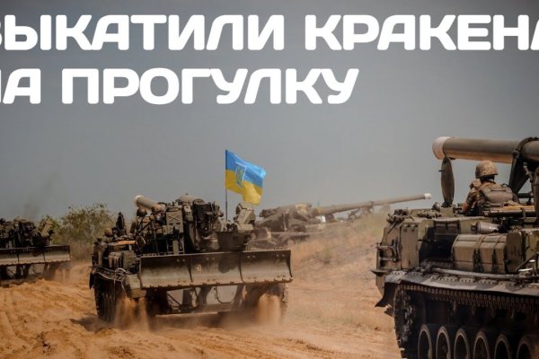 Кракен правильная